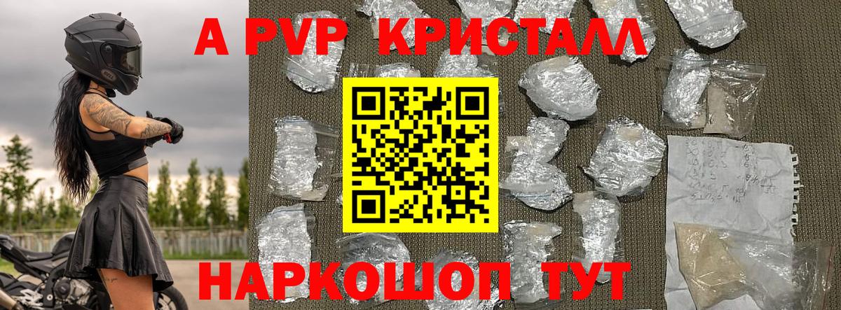 A-PVP крисы CK Печора