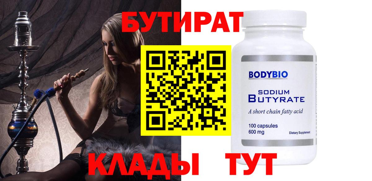 Печора  Бутират 99%  Вход с VPN 